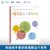 哲学家与儿童对话 里夏德·达维德·普雷希特 著 西方哲学 三联书店 商品缩略图0