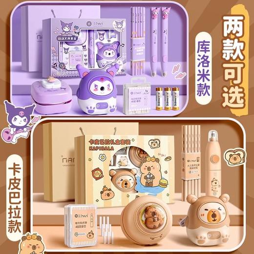 卡皮巴拉电动文具套装礼盒儿童学习文具大礼包女孩生日礼物小学生 商品图2
