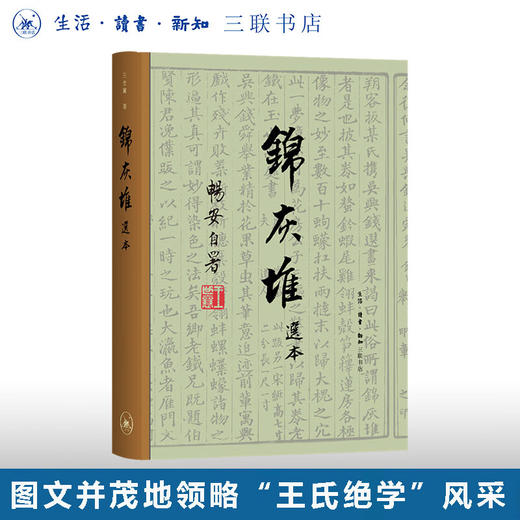 锦灰堆选本 王世襄逝世十周年纪念本 王世襄集 收藏鉴赏 三联书店 商品图0