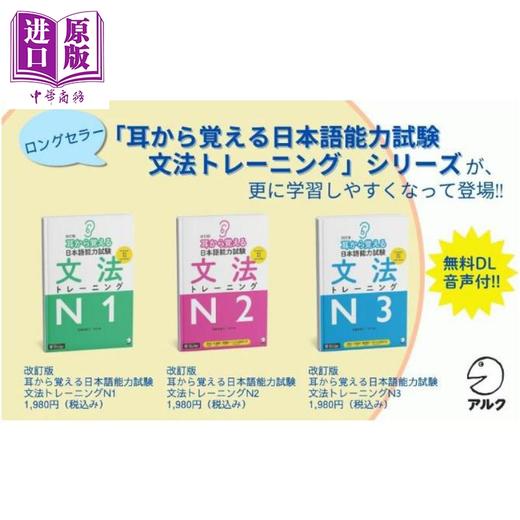 【中商原版】用耳朵记住日语能力考 语法训练 N2 修订版 日文原版日韩 改訂版 耳から覚える日本語能力試験 文法トレーニングN2 商品图1
