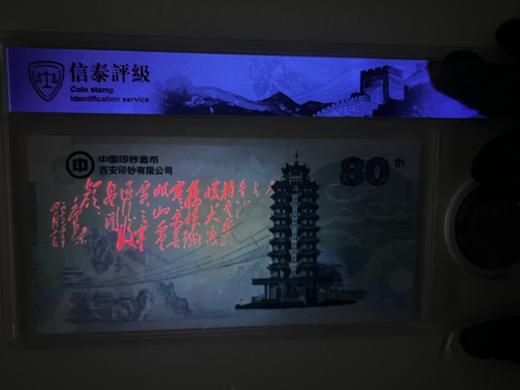 【红军长征胜利80周年纪念券+建党百年纪念章】套装 商品图2