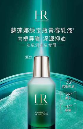 赫莲娜绿宝瓶乳液75ml