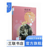 狗故事(二版)  留在人类历史上的爪印 斯坦利·科伦 著 新知文库 三联书店 商品缩略图0