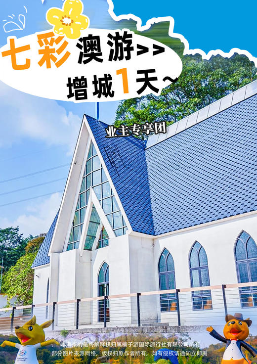 【增城】 七彩澳游世界+1978文化创意园一日游 商品图0