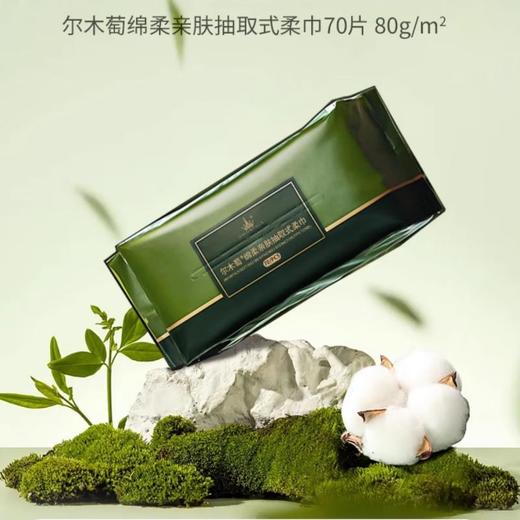 尔木萄  纯棉升级版抽取式洁面巾（70抽） 商品图0