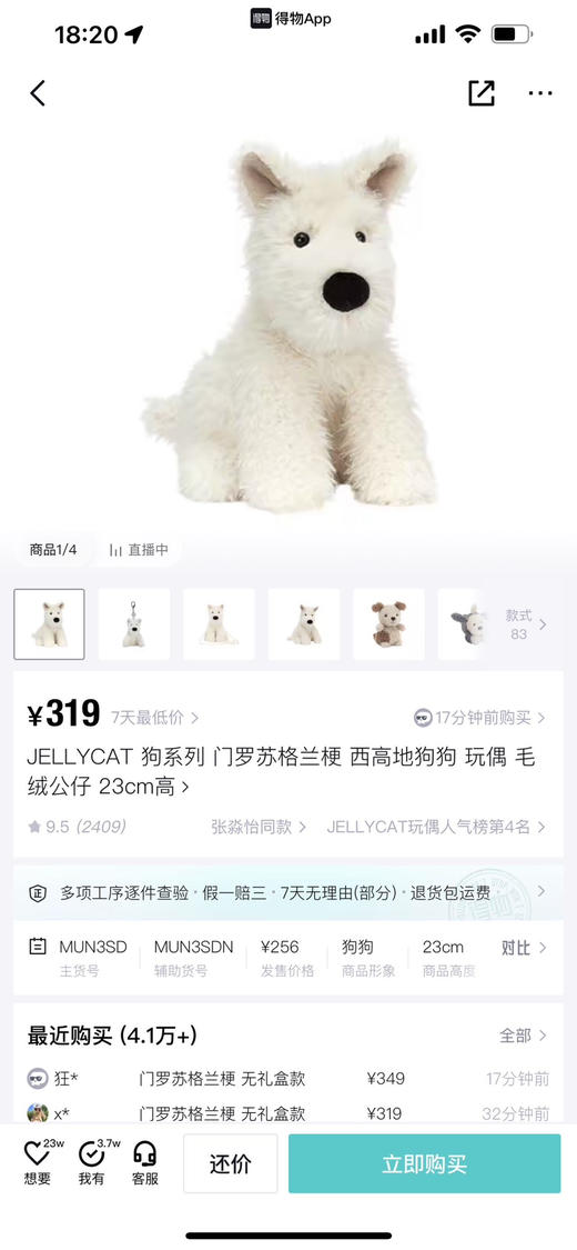 外贸正品 JELLYCAT 狗系列 门罗苏格兰梗 西高地狗狗 玩偶 毛绒公仔 23cm高 商品图1