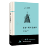 保罗·利科论翻译【法】保罗·利科 著 章文孙凯 译 法兰西思想文化丛书 三联书店 商品缩略图2