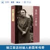 我的一个世纪  增订版  董竹君 著  董竹君的奋斗史 女性主义先驱 三联书店 商品缩略图0