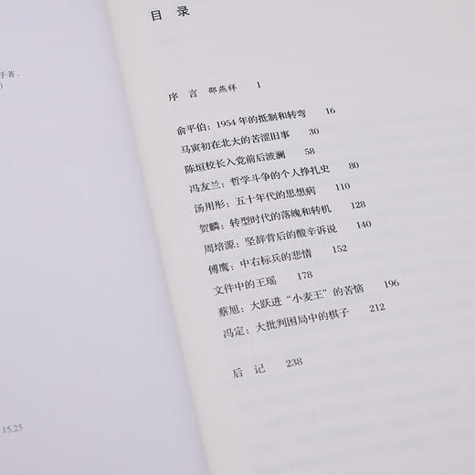 签名版|故国人民有所思：1949年后知识分子思想改造侧影  陈徒手 著 散文随笔 三联书店 商品图2