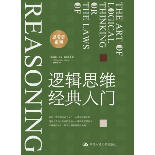 逻辑思维经典入门 商品图2