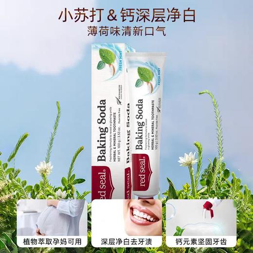 新西兰原装进口Red  Seal红印牙膏100g/支 商品图2