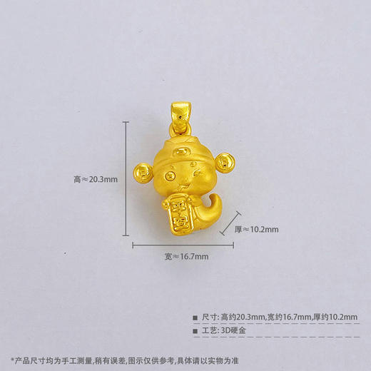 【限时7.5折】【定价黄金】足金 #平安 #生肖 #蛇年新品 【精品】3D硬金空心平安状元蛇宝宝吊坠(AR3DDZ00228)（预售产品下单后不退款不退货不换货不补差价） 商品图4