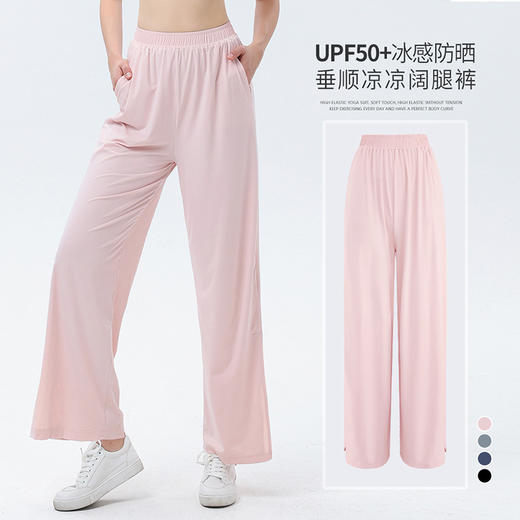 UPF50+冰丝防晒裤女新款显瘦大码休闲裤宽松防紫外线冰凉阔腿裤子 商品图1