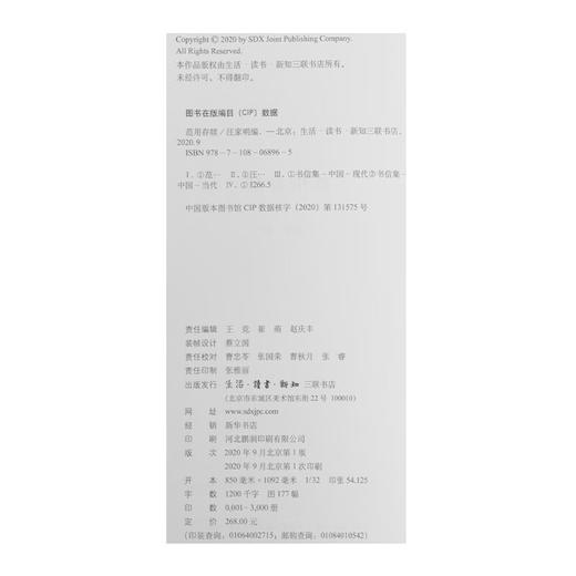 范用存牍 1-4册 范用 艾芜 巴金 毕朔望 卞之琳 冰心等著 汪家明编 散文随笔 三联书店 商品图5