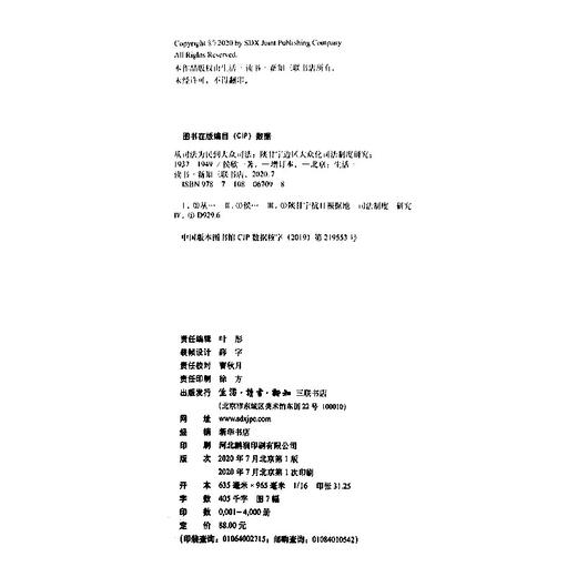 从司法为民到大众司法：陕甘宁边区大众化司法制度研究（1937-1949）  候欣一 著 三联书店 商品图4