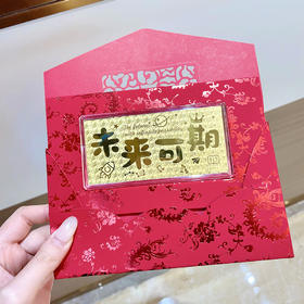 【限时克减128元】【1克】足金999.9 #未来可期 1g实心工艺金条未来可期吉言金钞（配图片红包、亚克力盒）(ZJJC00153)（预售产品下单后不退款不退货不换货不补差价）