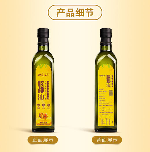 新阗恰果·新疆和田核桃油礼盒500ml*2瓶  头道初榨 商品图1