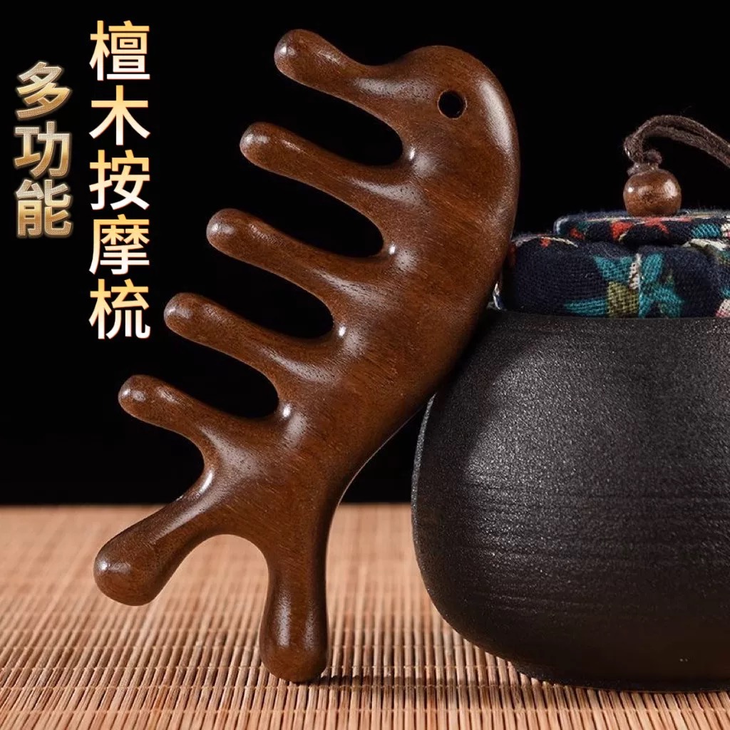 [积分换礼]檀木多功能按摩梳（宽齿刮鼻子点穴头疗梳）