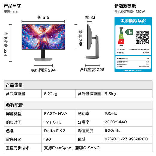 【FFALCON雷鸟】Q6 27英寸2K 180Hz高刷 QD-MiniLED游戏电竞显示器 1ms响应 HDR600 HVA 电脑显示屏 R27Q61 商品图9