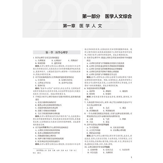 2025临床执业助理医师资格考试医学综合考前必做6000题 医师资格考试用书 叶波 陈盛鹏 2025执业医师 9787117377348人民卫生出版社 商品图4