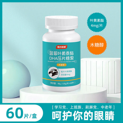 【下单即送2对试用装，4盒装加送3盒，再送10对眼贴】华北制药睛喜蓝莓叶黄素眼保健贴眼贴（10对/盒），12种天然成分，清凉舒爽 商品图5