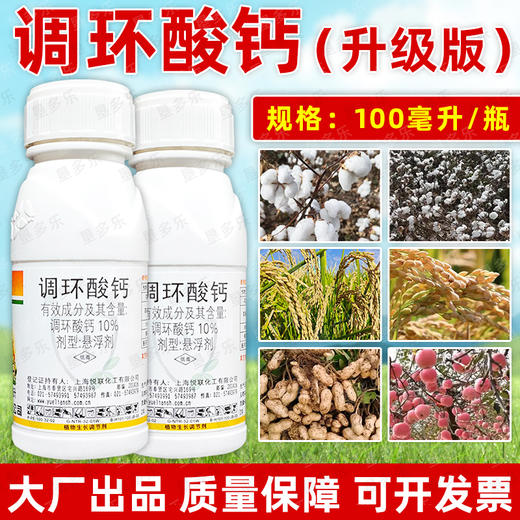调环酸钙上海悦联稼宝水稻棉花花生苹果果树专用植物生长调节正品 商品图3