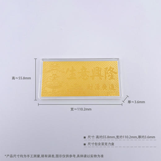 【限时克减150元】【1克】足金999.9 #招财进宝 1g实心金条生意兴隆财源广进吉言金钞（配图片红包、亚克力盒）(ZJJC00179)（预售产品下单后不退款不退货不换货不补差价） 商品图4