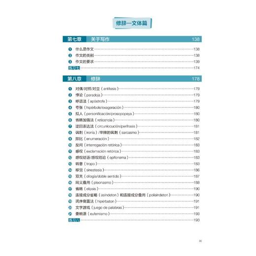 西班牙语写作大全 商品图4