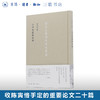 金明館叢稿初編 陈寅恪集 中古政治经济典制文化民族宗教学术著作 生活读书新知三联书店旗舰店 商品缩略图0