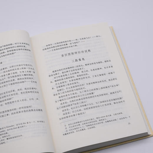 查拉图斯特拉如是说（译注本）尼采 著 现代西方学术文库系列 三联书店 商品图3