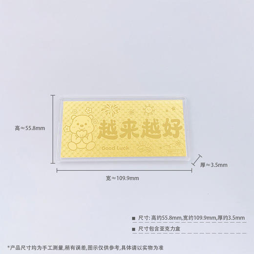 【限时克减128元】【1克】足金999.9  1g实心萌趣小熊工艺金条Good Luck越来越好吉言金钞（配图片红包、亚克力盒）(ZJJC00160) 商品图4