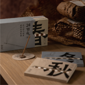 知时Timenotes24节气线香套装中式线香熏香燃香居家香氛