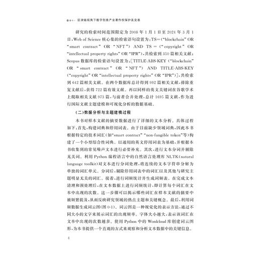 区块链视角下数字创意产业著作权保护及交易/杨菲/浙江大学出版社 商品图4