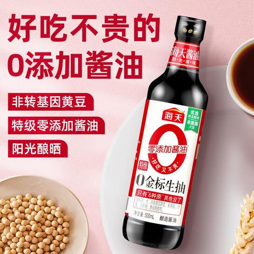 海天0金标生抽酱油 500ml/瓶 商品图3