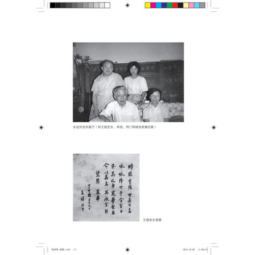 精神梦乡:北大与学者篇  钱理群 著 社会科学 三联书店 商品图5