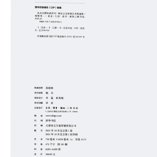 从灵光殿到武梁祠:两汉之交帝国艺术的遗影 谬哲 著 中国早期艺术史 三联书店 商品图4