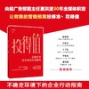 投得值  央视广告部前主任全媒体经验分享 一本书学懂品牌营销全流程 商品缩略图0