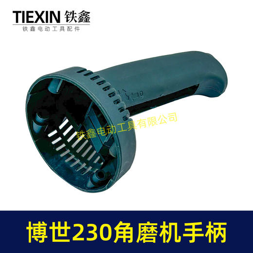 【货号02424】博世230角磨机手柄博世180角磨机手把大号磨光机开关把手 商品图3