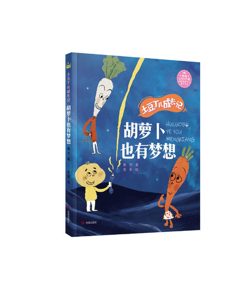 【畅销1000万册小屁孩日记作者：黄宇新书】土豆丁成长记（全4册） 商品图5