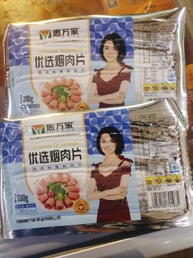 300克惠万家培根2袋