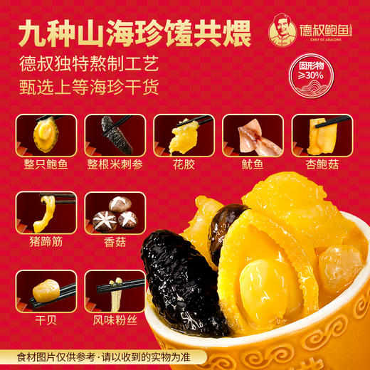 【德叔鲍鱼】米刺参佛跳墙礼盒220克6罐礼盒带罐子 送礼新年礼盒【冷冻储存】 商品图3