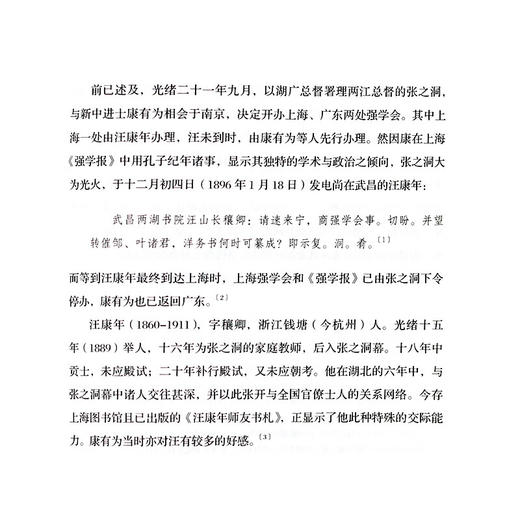 正版 戊戌变法的另面 张之洞档案 阅读笔记  茅海建著 中国近代史晚清历史三联书店 商品图5