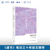 灵蛇之珠 《读书》杂志 编 文学 三联书店 商品缩略图0