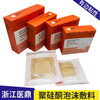 医鼎聚硅酮泡沫敷料 商品缩略图2