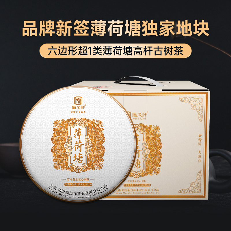【2025年春茶】【薄荷塘】品牌新签薄荷塘独家茶地 六边形超1类高杆古树茶 2025年春茶云南易武茶区薄荷塘普洱茶生茶纯料茶饼357g
