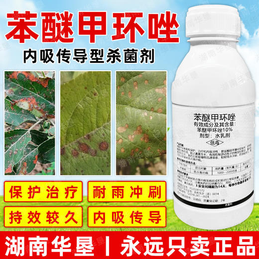 升级版水乳苯醚甲环唑杀菌剂苹果树防治斑点落叶病专用杀菌剂正品 商品图3