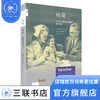 疫苗:医学史上最伟大的救星及其争议 卡琳·莫林 著 新知文库 三联书店 商品缩略图0