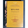 福利大博弈 欧洲福利制度的百年激荡:1875—1975 彼得·鲍德温 著 世界史 三联书店 商品缩略图3