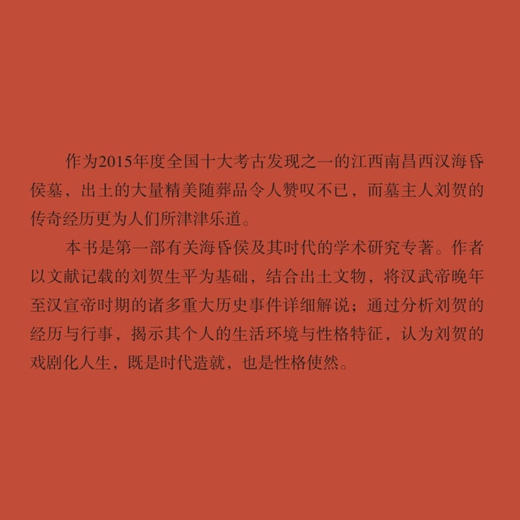 海昏侯刘贺（精装） 辛德勇 著 考古学术研究专著 三联书店官方旗舰店 商品图1