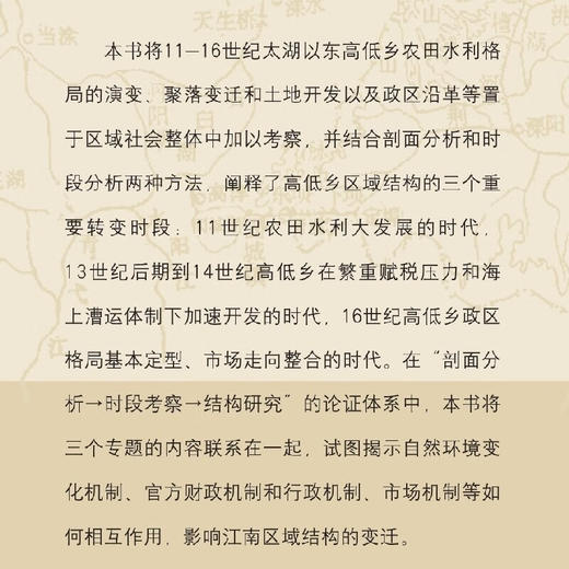 高乡与低乡 11-16世纪江南区域历史地理研究 谢湜 著 三联书店 商品图1